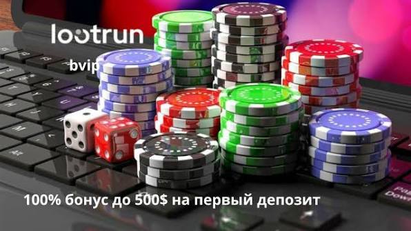 Lootrun Казино Зеркало — Рабочий Сайт Для Игры